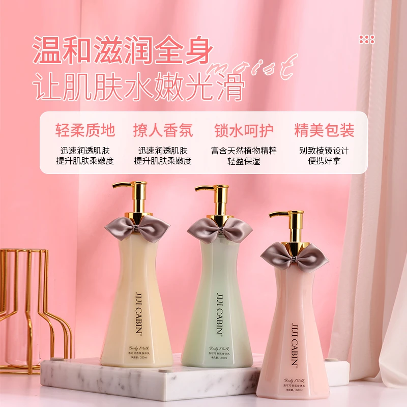【320ml大容量新香水身体乳持久留香补水保湿香氛水嫩滋润香体光滑