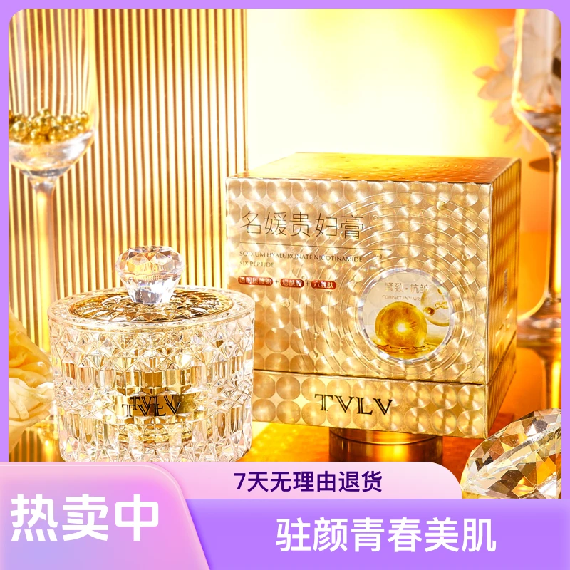 TVLV官方正品二裂酵母名媛贵妇膏养肤贵妇膏提亮肤色护肤滋润面霜