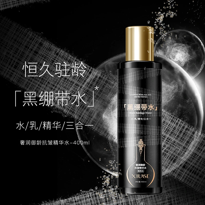 【黑绷带水一瓶奢润御龄抗皱紧致水补水保湿滋润抗初老改善干燥
