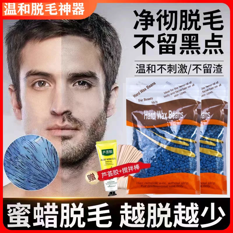男士脱胡子神器拔胡子胶撕拉式脱毛膏拔胡须脱毛神器蜜蜡除络腮胡