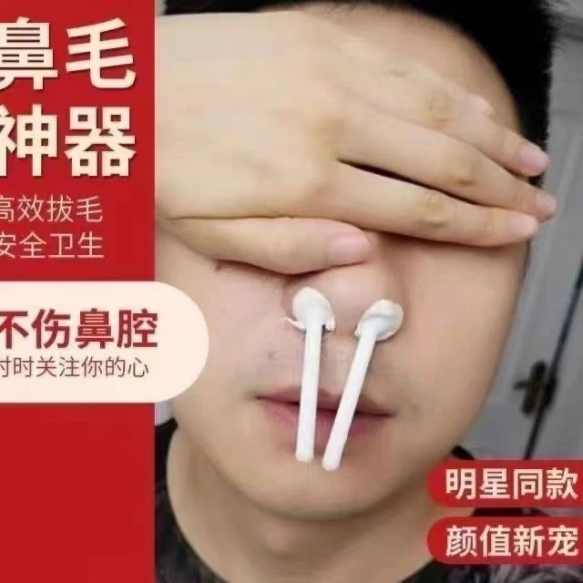 蜜蜡脱毛胡子粘鼻毛蜡拔去蜜蜡鼻子脱毛膏拔毛蜡鼻毛神器连根撕拉