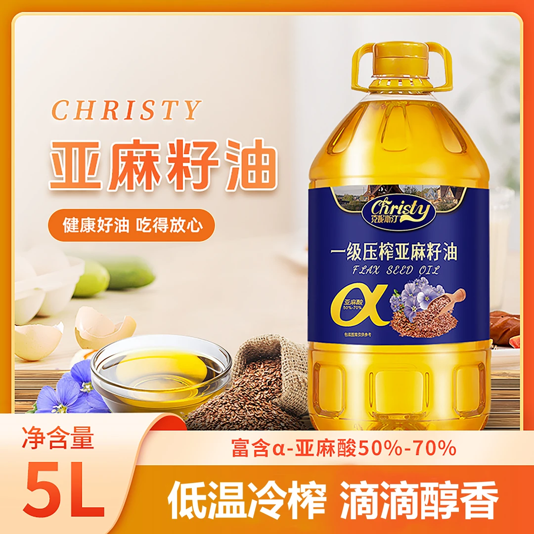 【新鲜日期】一级冷榨亚麻籽油5L富含亚麻酸营养烹饪炒菜食用油5升
