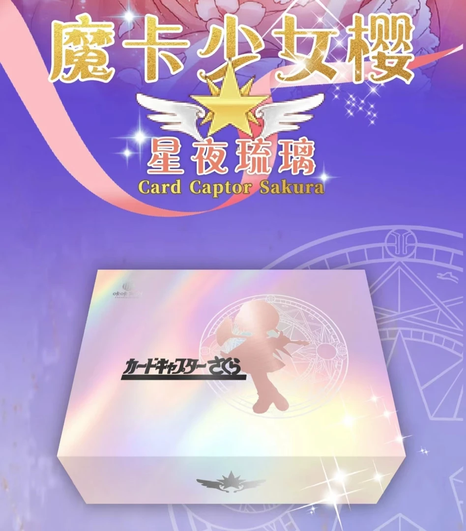 【拆包】 咔咔文创  魔卡少女樱    收藏卡牌盲盒（默认代拆）