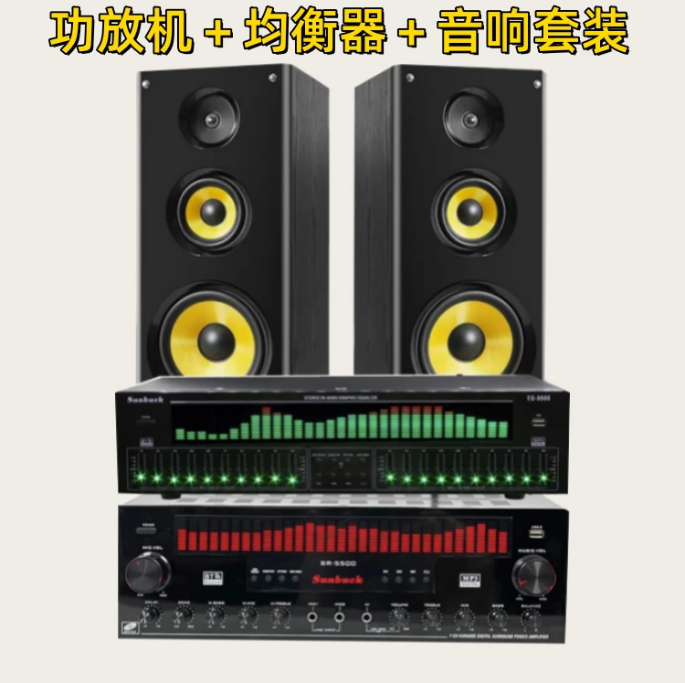 家用豪华KTV套装大功率7声道功放机均衡器8寸三分频落地音箱套装