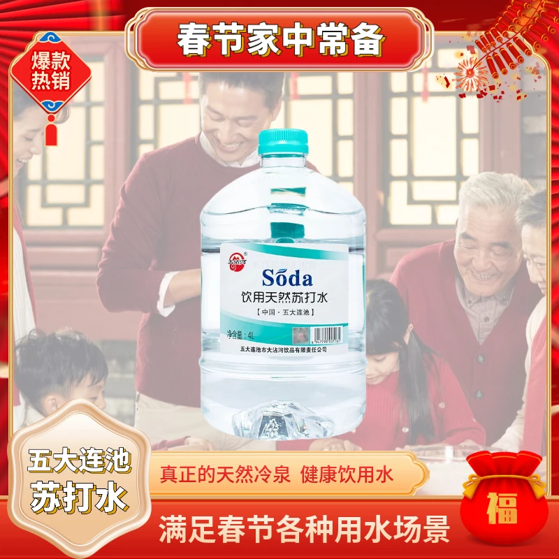 大沾河正品苏打水五大连池天然苏打水弱碱性矿泉水大桶装两桶装