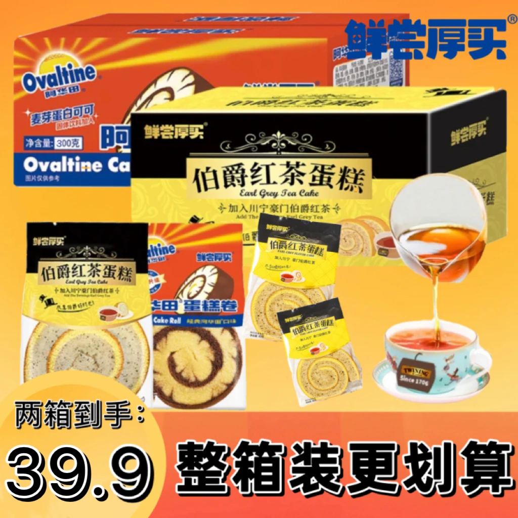 鲜尝厚买蛋糕卷伯爵红茶卷组合装虎皮早餐蛋糕下午茶甜品9个装