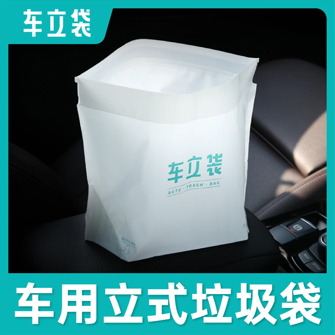 车立袋自立式车载垃圾袋粘贴式一次性垃圾桶清洁袋车用便携无异味