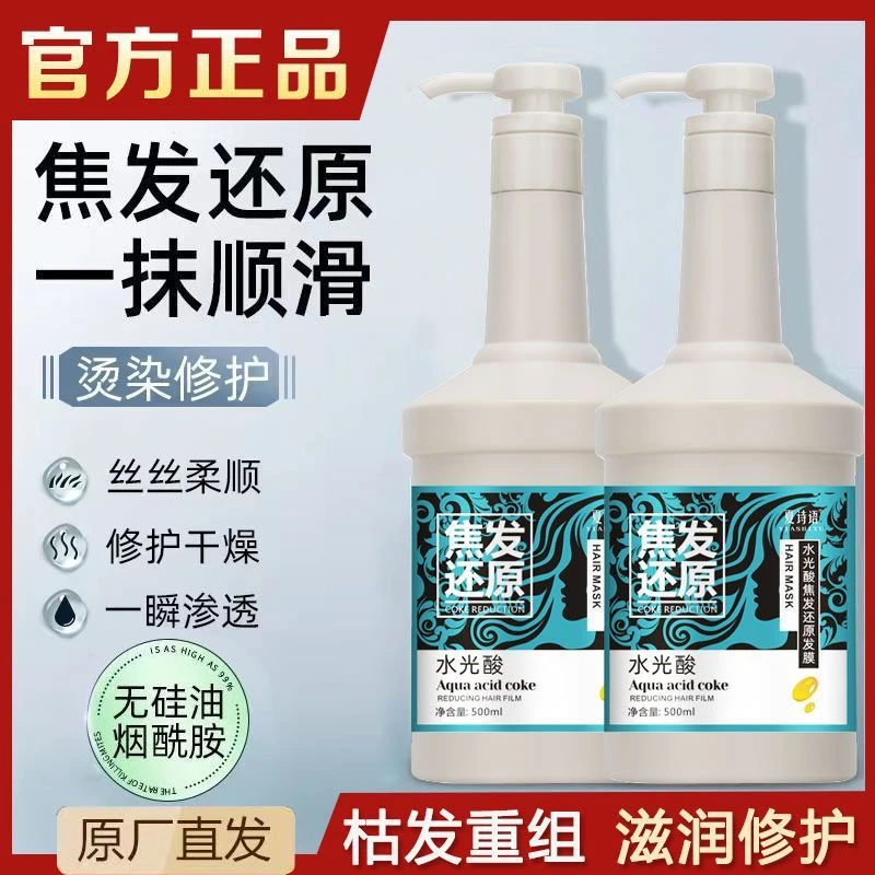 焦发还原胶原发膜氨基酸洗发水沙龙护理修护毛躁组合洗护男女通用