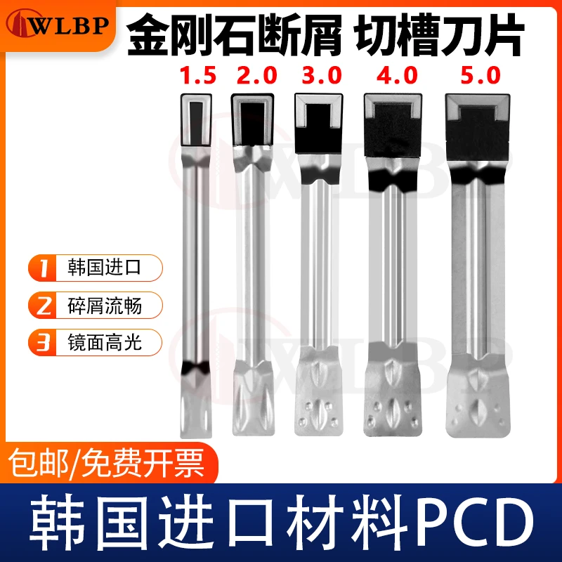 WLBP MGMN300/200进口金刚石断屑 切槽刀片数控PCD内孔铝用切断刀