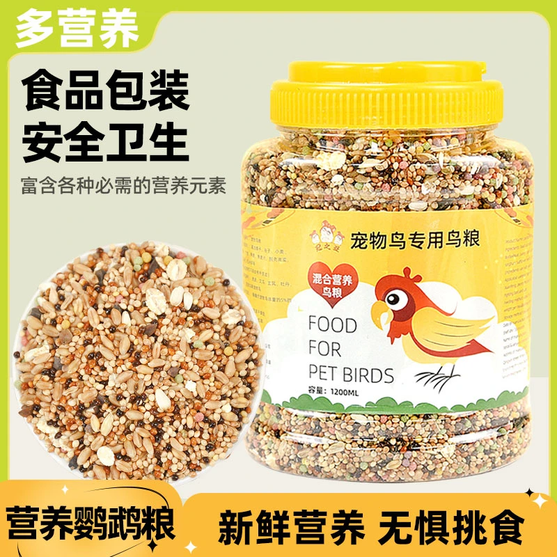 鹦鹉粮饲料玄凤牡丹虎皮专用粮食中带壳小米黍子混合鸟食料
