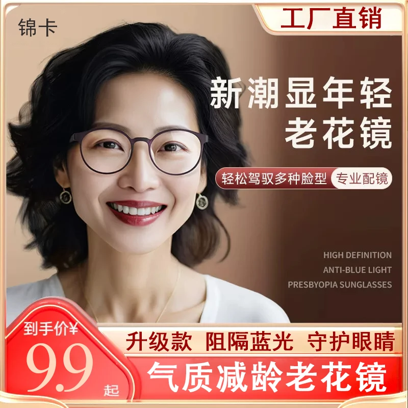 高档中老年护目老花镜防蓝光超轻气质简约超清优雅大框圆框眼镜女