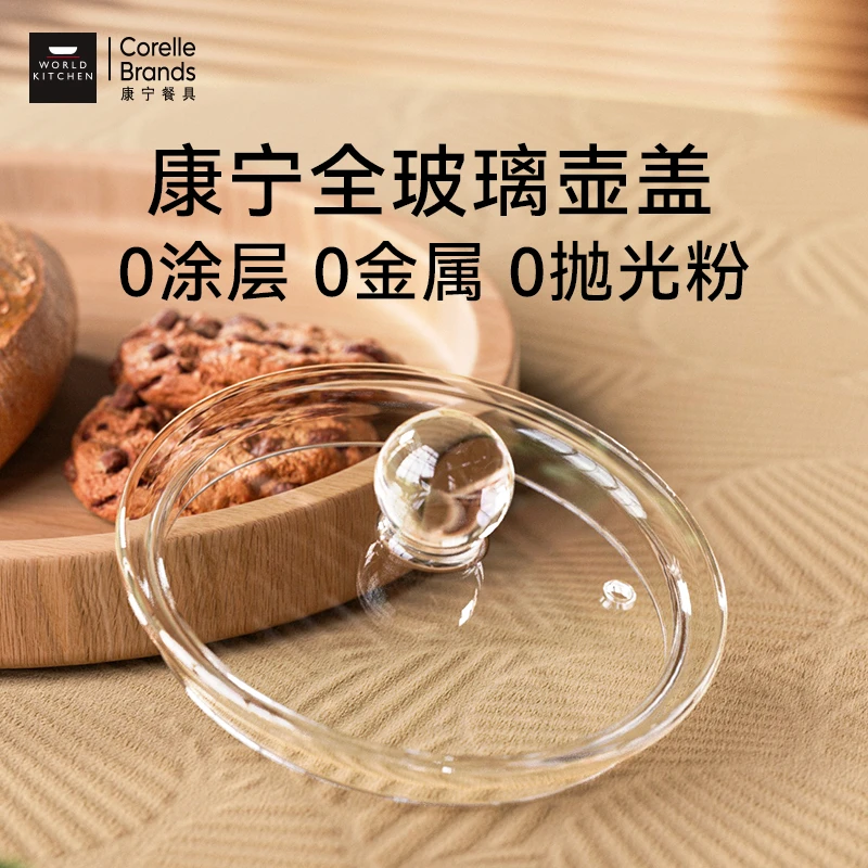 WORLDKICHEN玻璃盖（养生壶）花茶壶配件