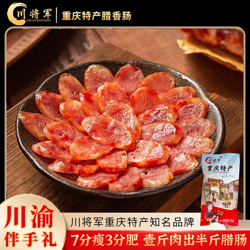 正宗烟熏川味腊肠麻辣香肠整体偏肥纯手工制作真空包装