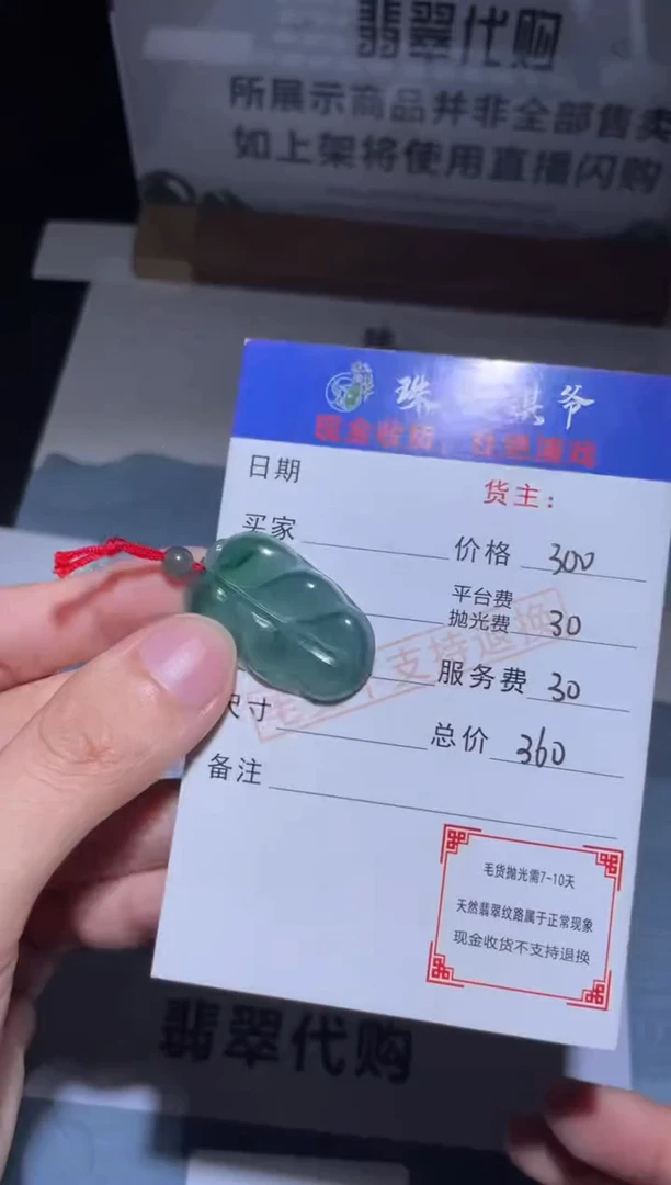 【闪购商品】定制翡翠未镶嵌毛货-不退不换