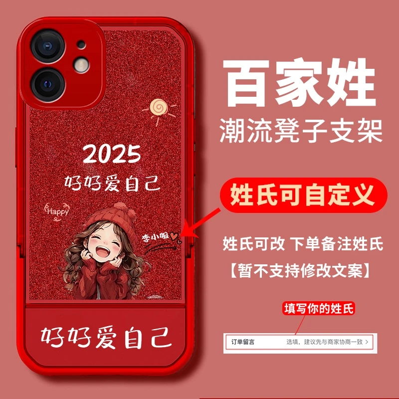 适用于苹果12手机壳2025好好爱自己隐形支架保护壳