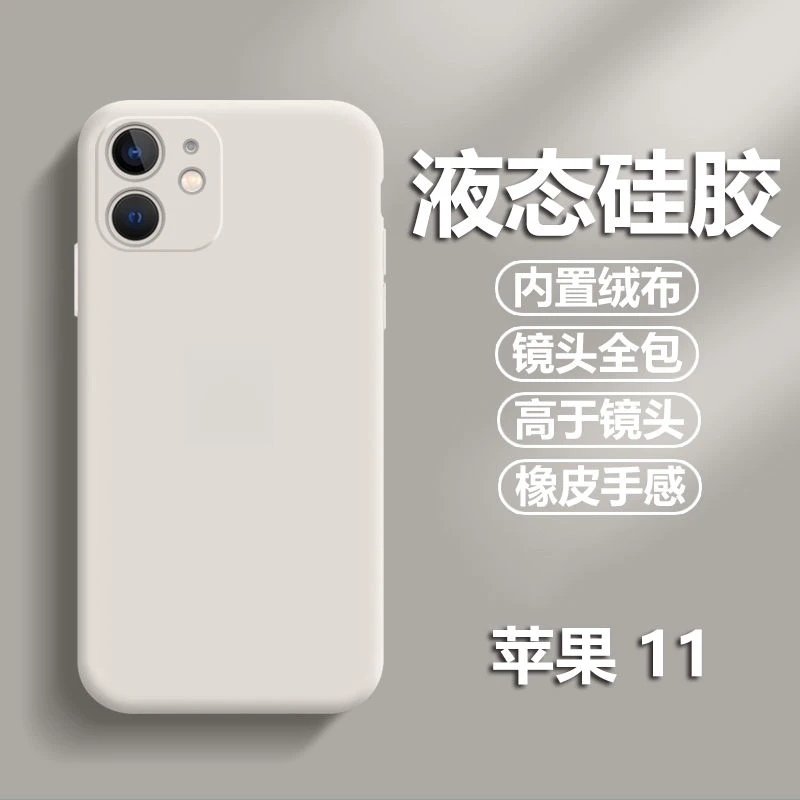 适用苹果11手机壳iPhone11液态硅胶软壳11全包镜头保护套11超薄女