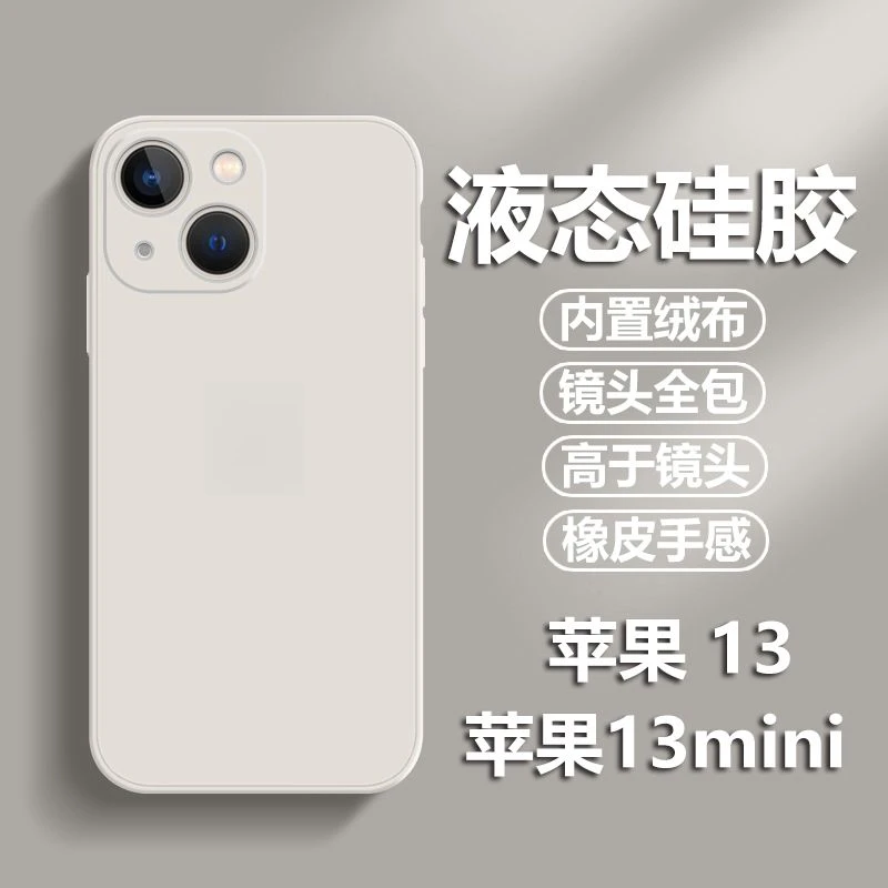 适用苹果13手机壳iPhone1ini液态硅胶软壳13全包镜头网红1ini超薄
