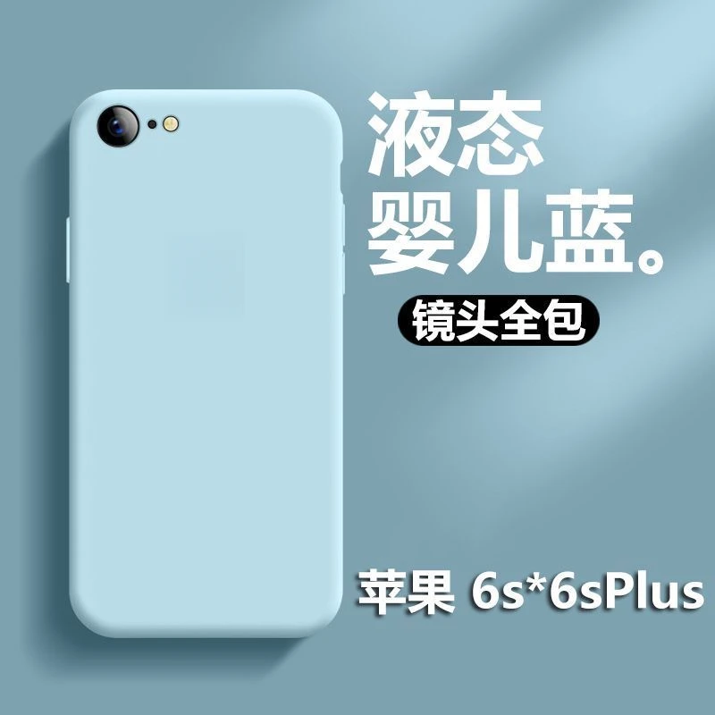 适用iPhone6s手机壳液态硅胶苹果6SPlus全包6sp防摔六保护套软6SP