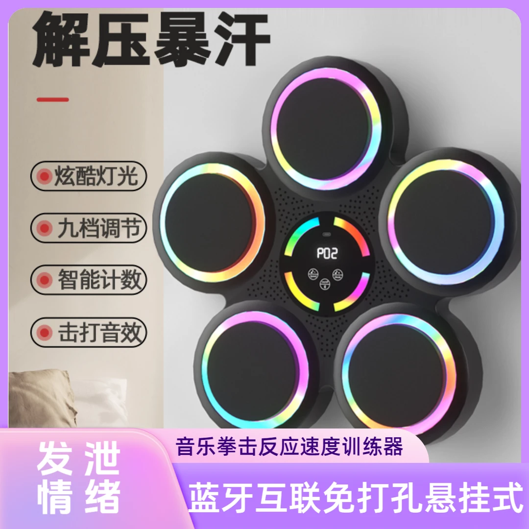【立减30】音乐拳击速度反应训练器打拳耐打悬挂式发泄情绪神器