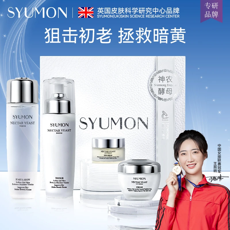 英国SYUMON水韵梦花蜜酵母抗皱水乳套装女紧致修护礼盒化妆品全套