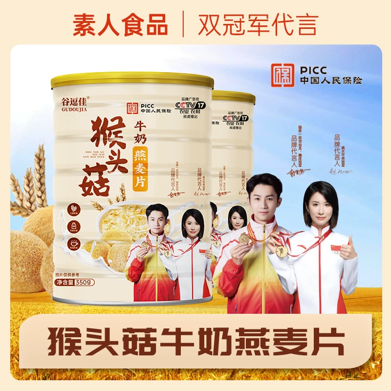 {精}双冠军代言谷逗佳猴头菇牛奶燕麦片350g/桶S