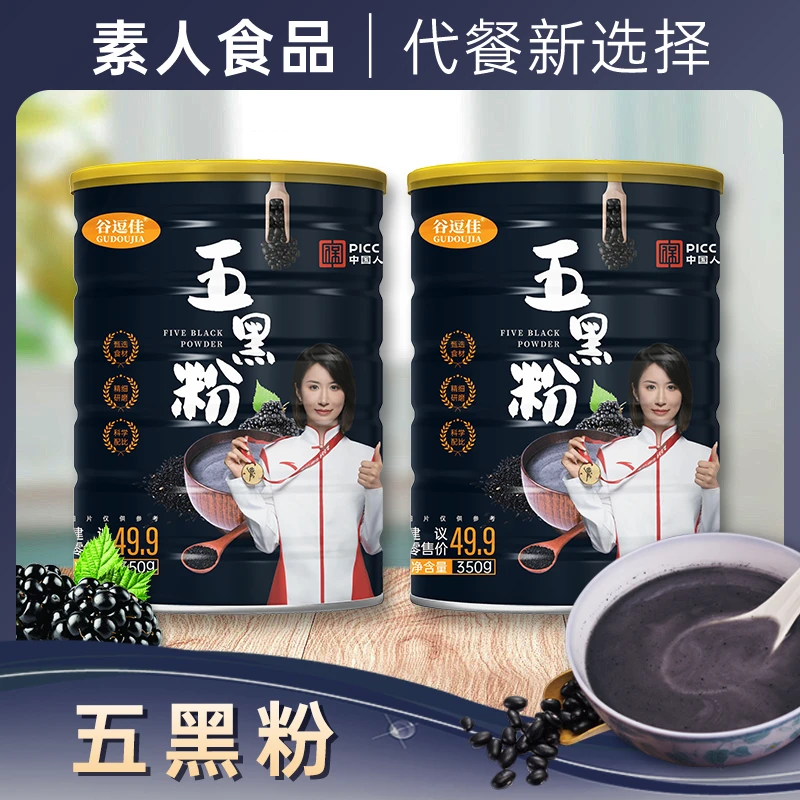 {精}拍1单发2桶五黑粉 卖完下架 · 谷逗佳轻食早餐营养健康共700g