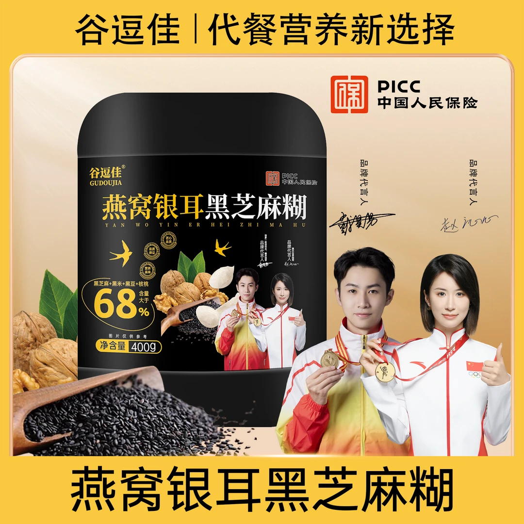 双冠代言燕窝银耳黑芝麻糊谷逗佳400g/桶-zb