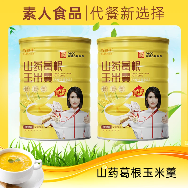 {精}拍1发2山药葛根玉米羹营养轻食代餐美味健康350g/桶 到手700g
