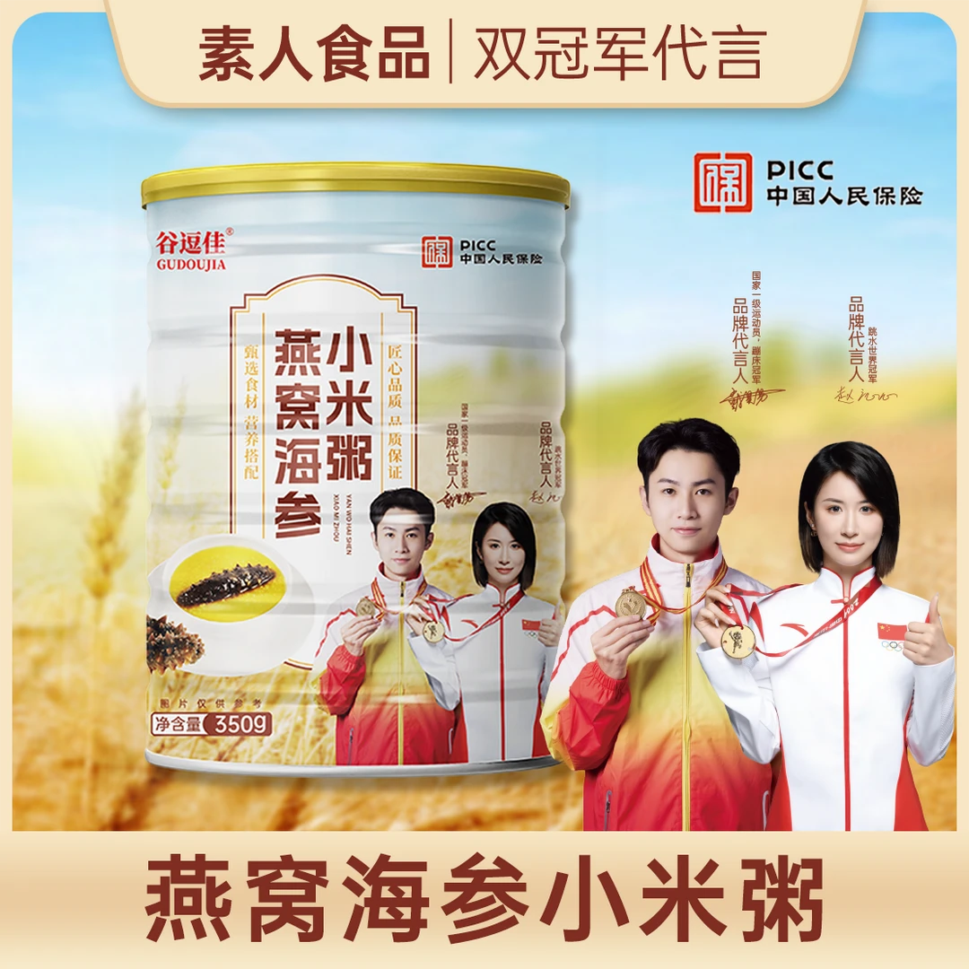 【拍1发2】燕窝海参小米粥双冠军代言谷逗佳350g/1桶冲泡方便