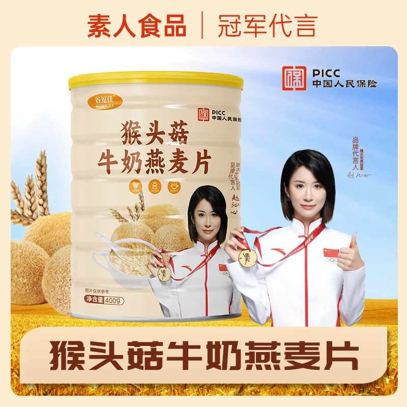 冠军代言卖完下架猴头菇牛奶燕麦片冲泡营养400g/罐早餐美味