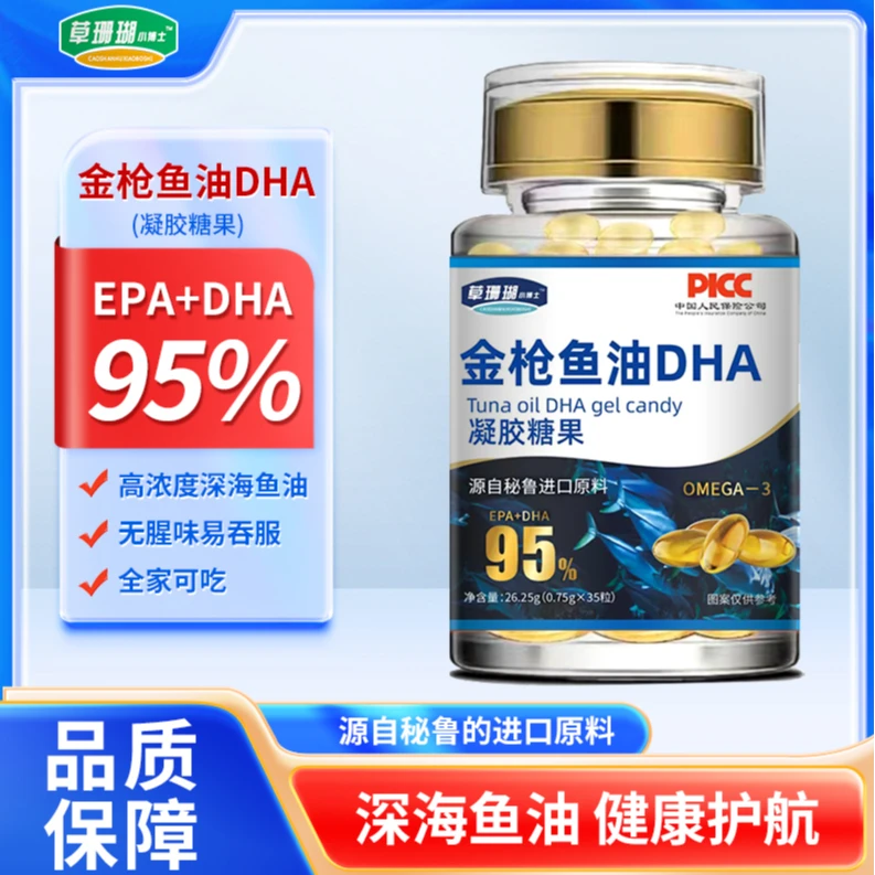 草珊瑚小博士金枪鱼油DHA+EPA含量95%食用凝胶糖果