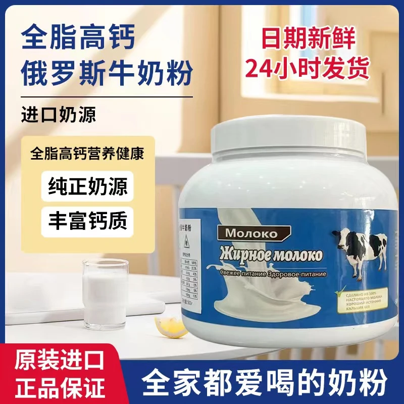 【拍一发二】俄罗斯原装进口牛奶粉全脂高钙无蔗糖中老年成人营养