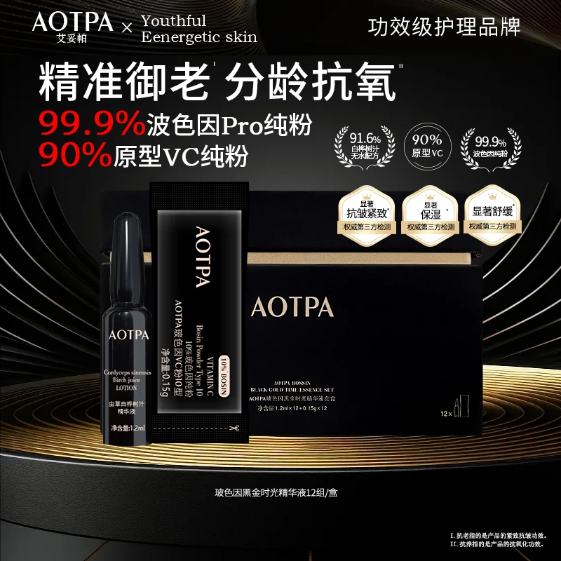 【黑宝盒抗皱精华】99.9%玻色因纯粉VC精华抗皱紧致舒缓保湿抗老