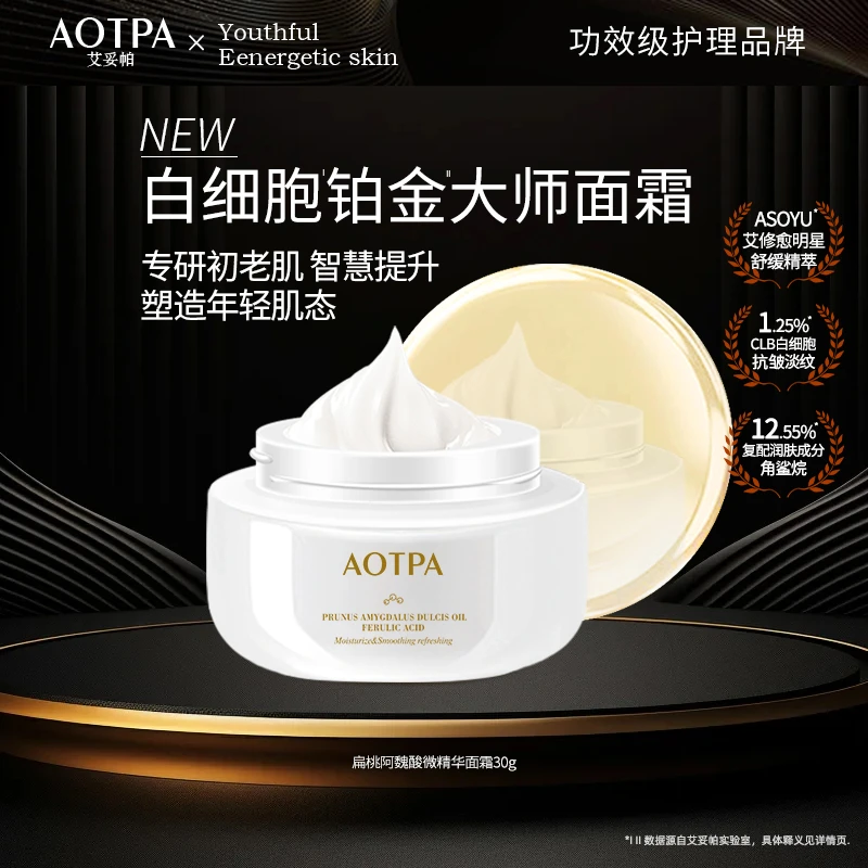 AOTPA/艾妥帕白细胞阿魏酸大师面霜补水保湿焕亮