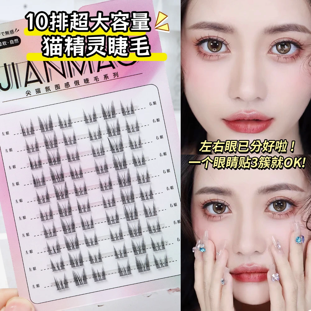 猫耳朵假睫毛大容量柔软初学者新手神器超细梗卷翘纯欲裸妆氛围感