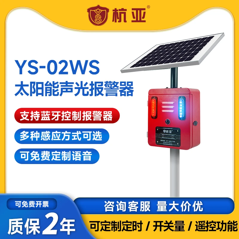 YS-02WS森林防火户外太阳能语音播报提示防汛防溺水警报器报警器