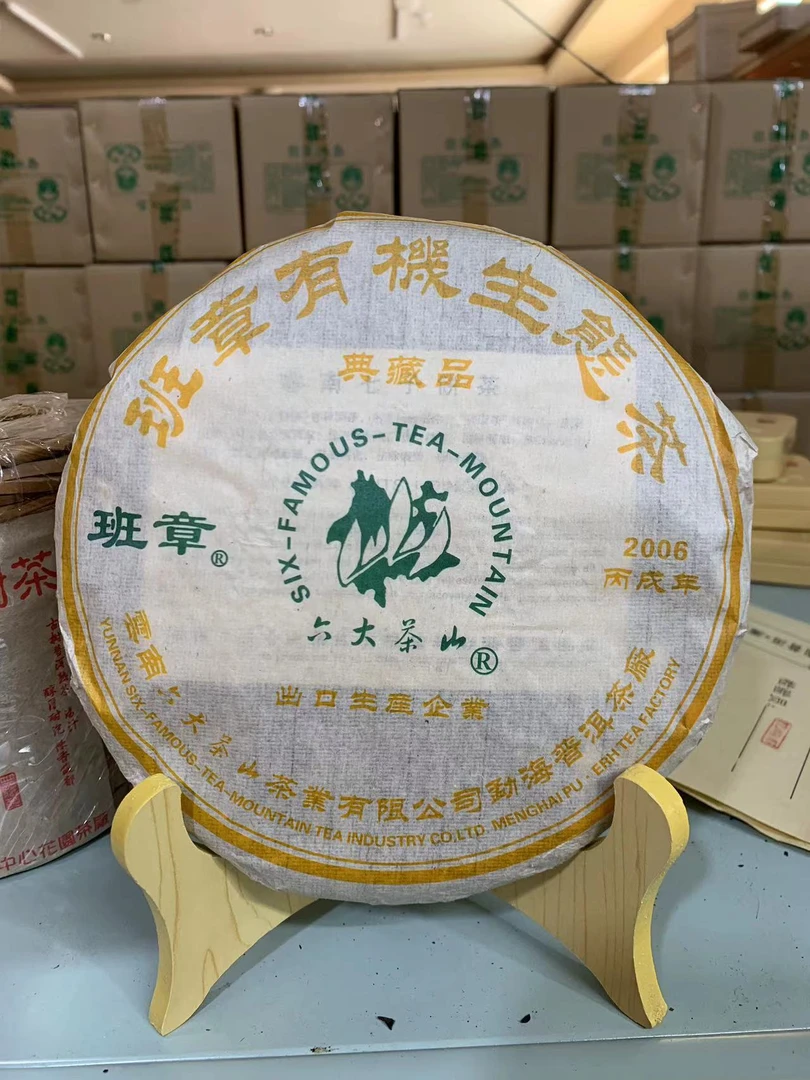2006年典藏品班章生态茶生茶357g