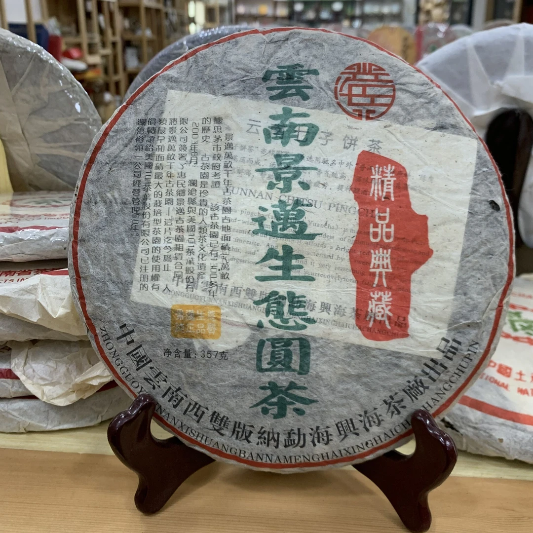 06年云南普洱茶 景迈生态圆茶生茶357g