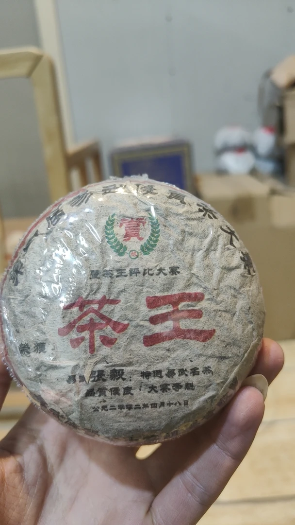 2002年云南普洱茶茶王沱200g