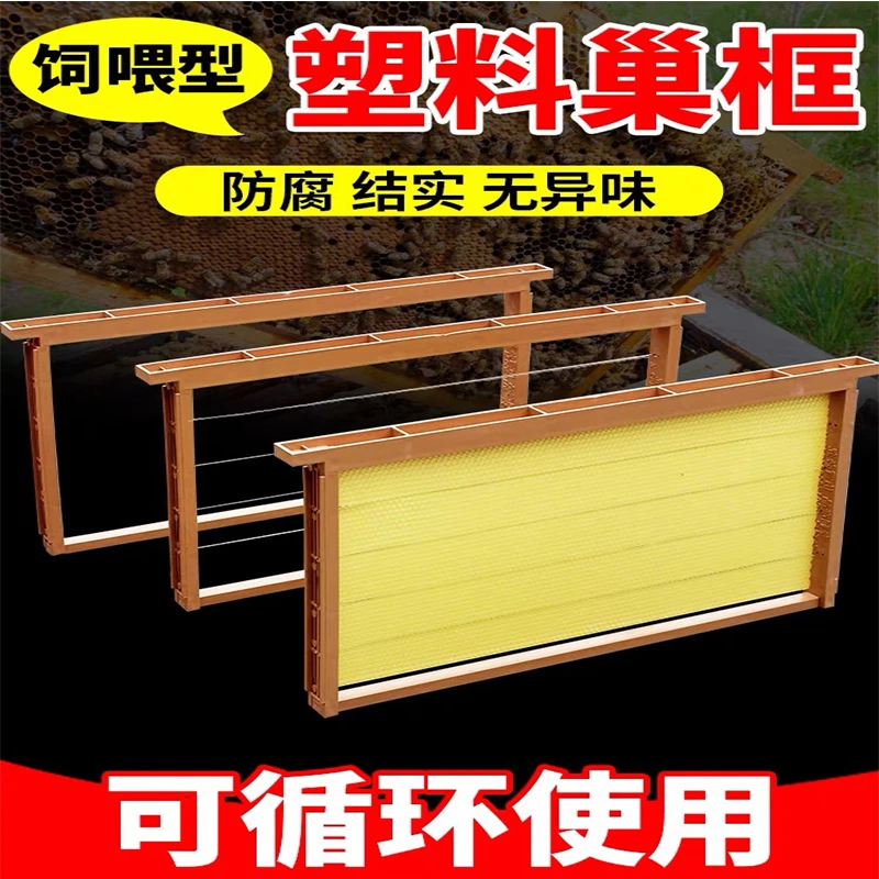 新型多功能塑料巢框中蜂成品巢框养蜂上好钢丝巢框组合可饲喂巢框