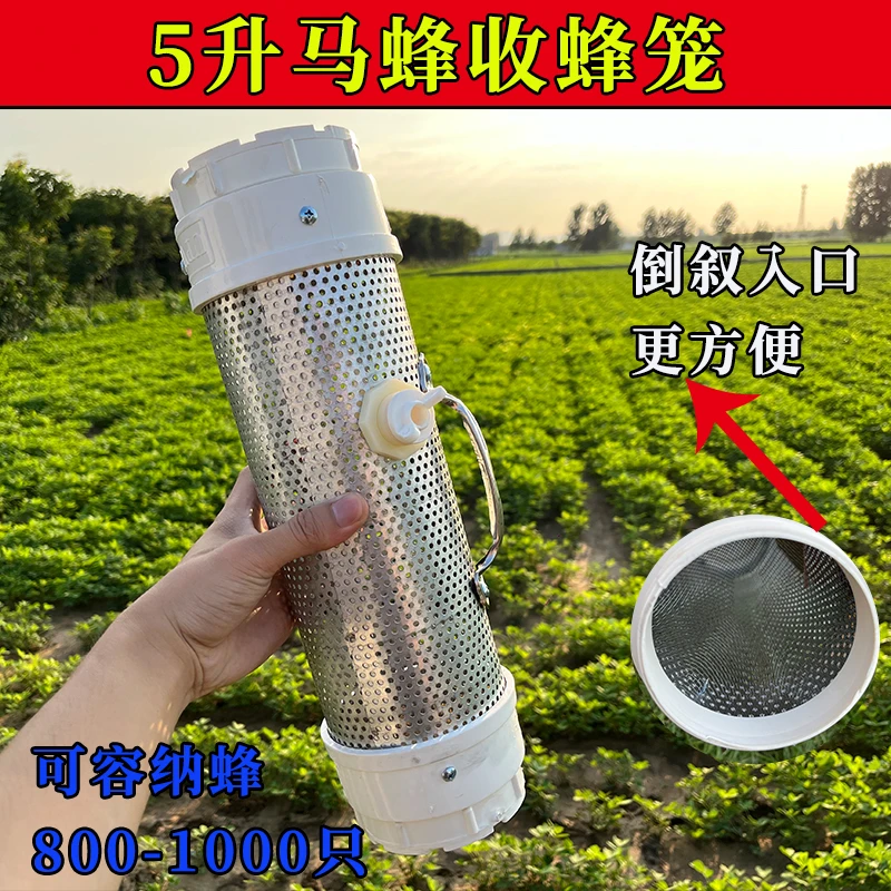 春暖花开马蜂笼网孔5升 马蜂笼子马蜂收蜂笼工具专用笼抓马蜂笼子