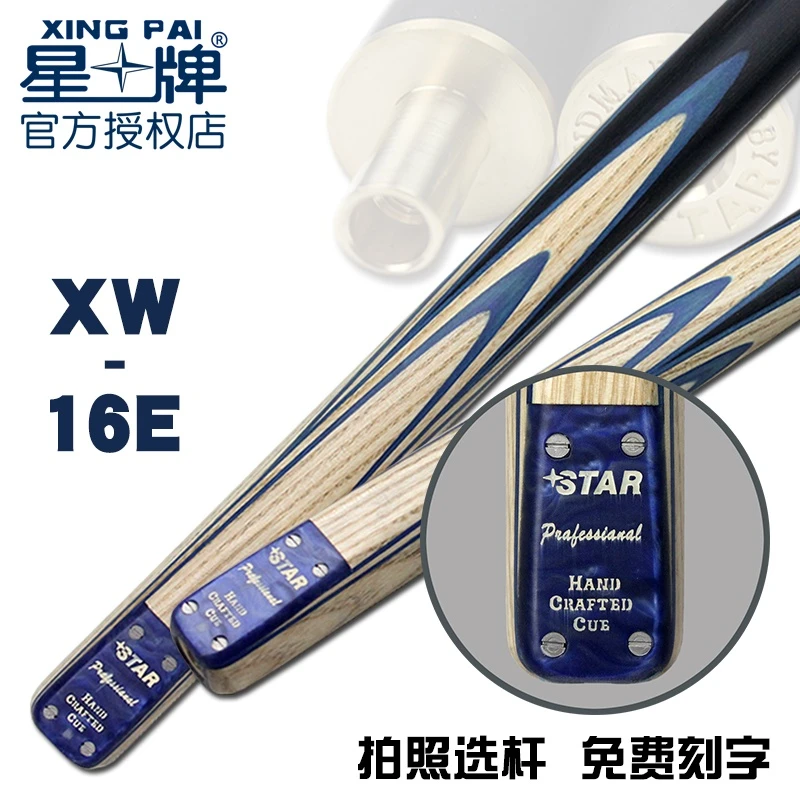 星牌16E台球杆小头英式斯诺克中式黑八8美式八球桌球杆分体手工杆