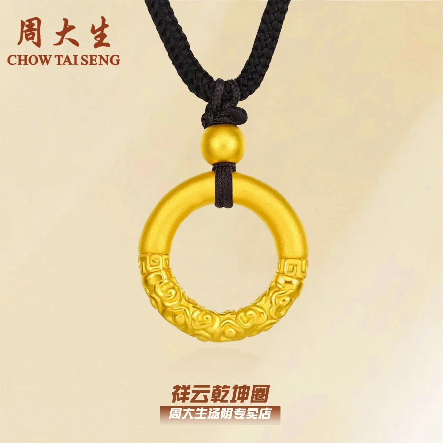 【双11】周大生足金乾坤圈祥云平安扣情侣时尚百搭编织