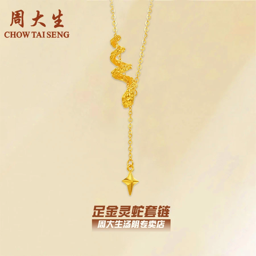 周大生新年情人节足金卷卷蛇灵蛇套链精致时尚送女友本命年礼物