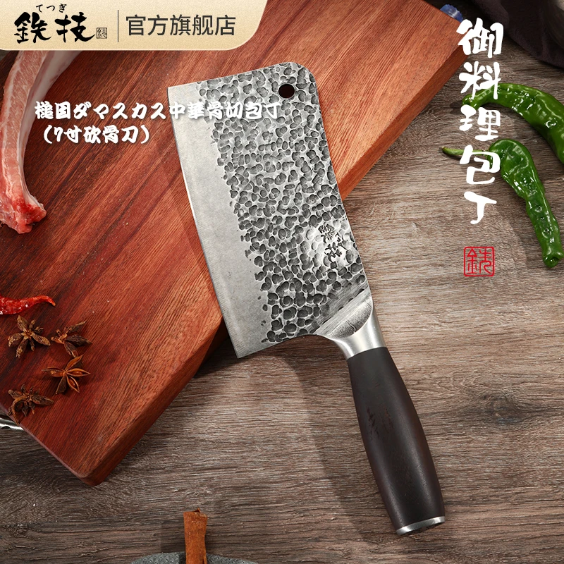 铁技进口日式7寸砍骨刀传统工艺锻打锋利耐用高级斩骨切肉