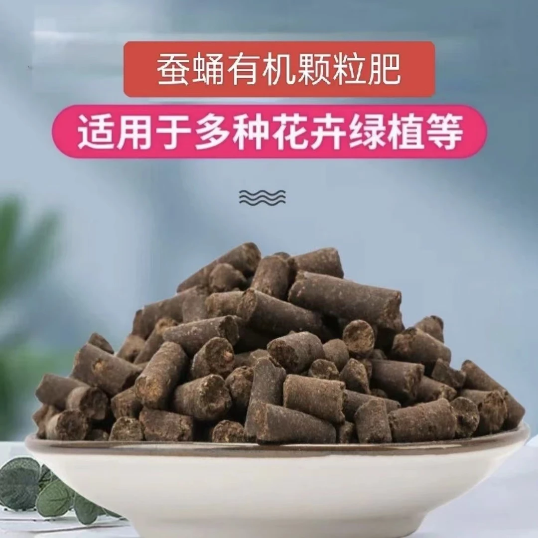 正宗蚕蛹颗粒氮磷钾有机肥