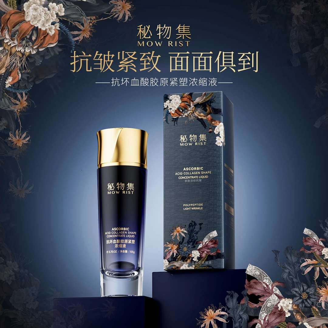秘物集抗坏血酸胶原肤贴紧塑浓缩精华液F