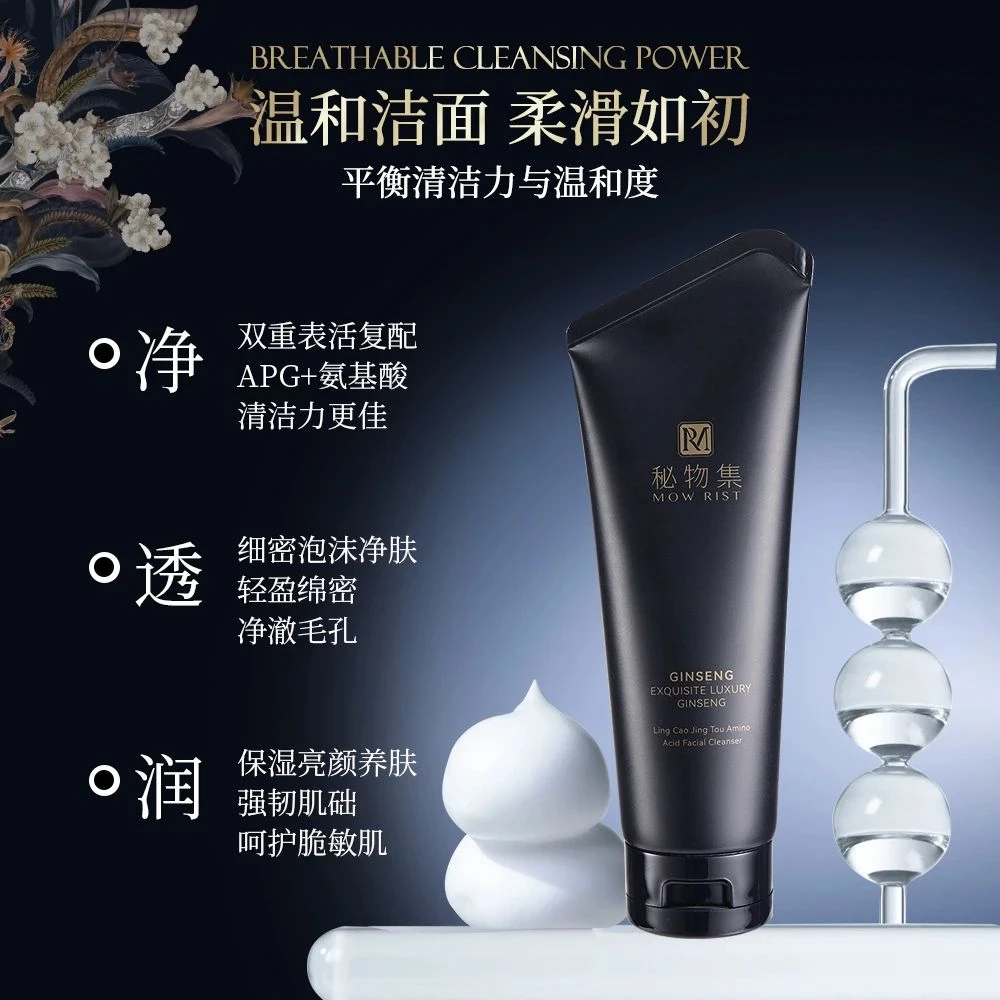 秘物集 臻奢参灵草净透氨基酸洗面奶