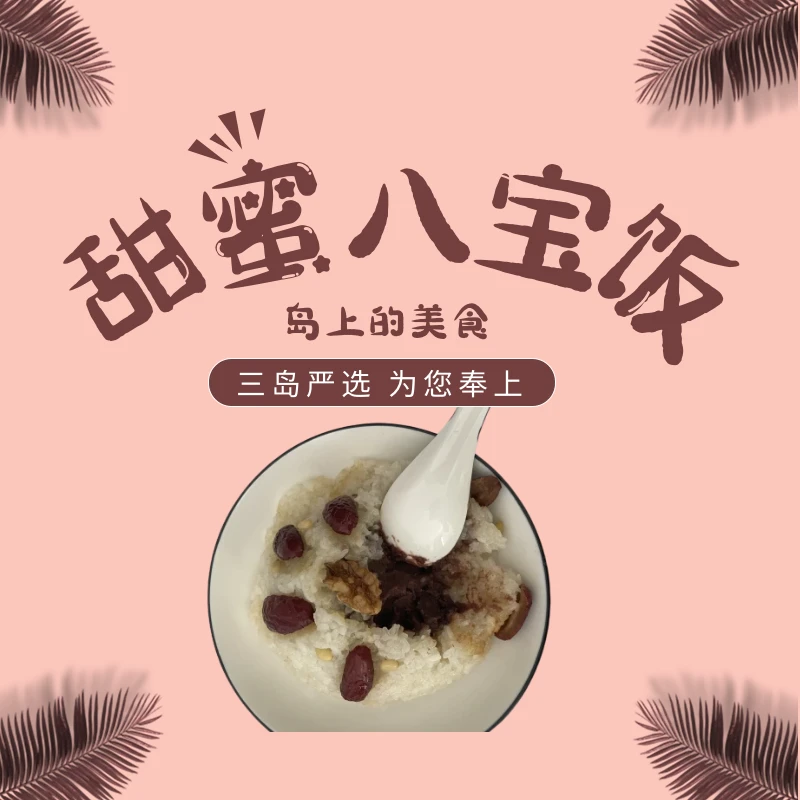 白糯米黑糯米口味崇明岛农家古法自制香糯低糖健康新鲜食材八宝饭