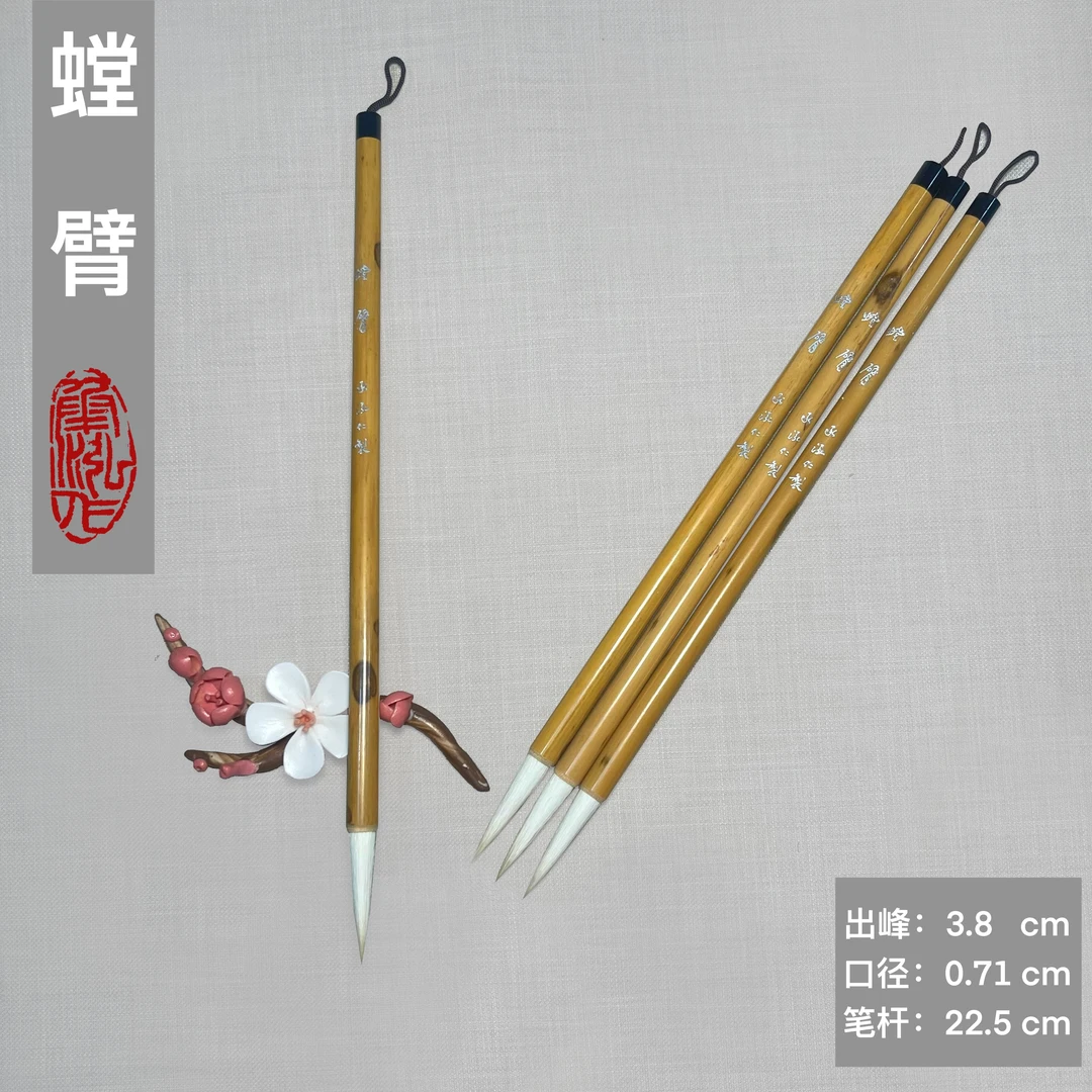 螳臂（宋老师专属款）精选细光峰纯羊毫出峰3.8cm口径0.71cm